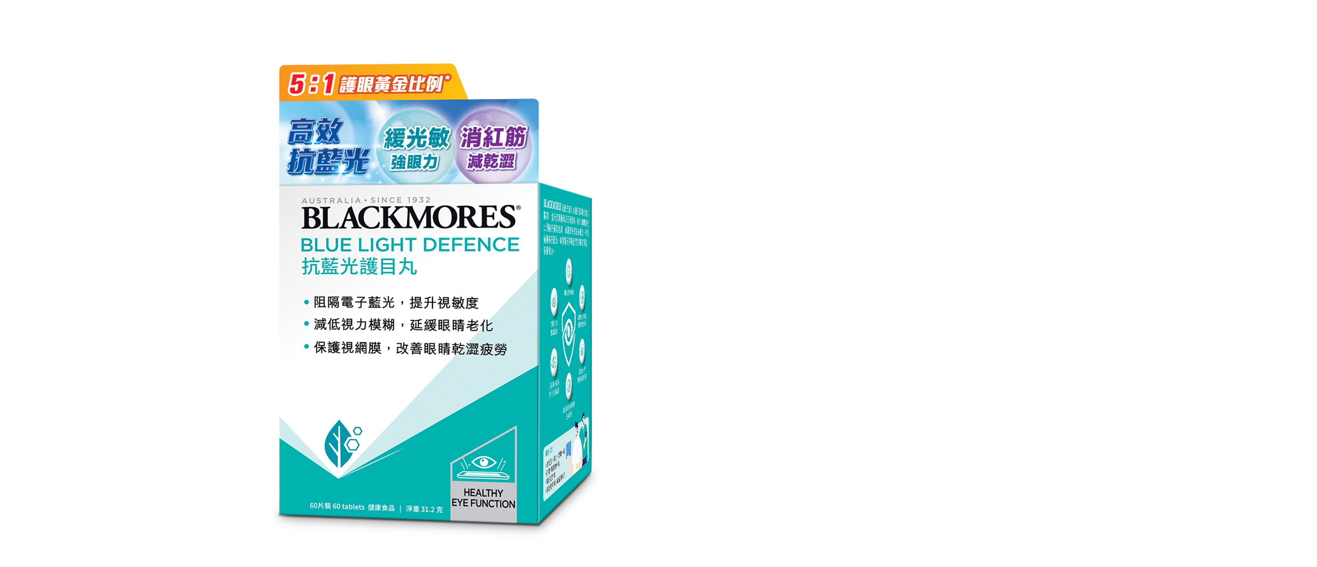 Blackmores 葉黃素