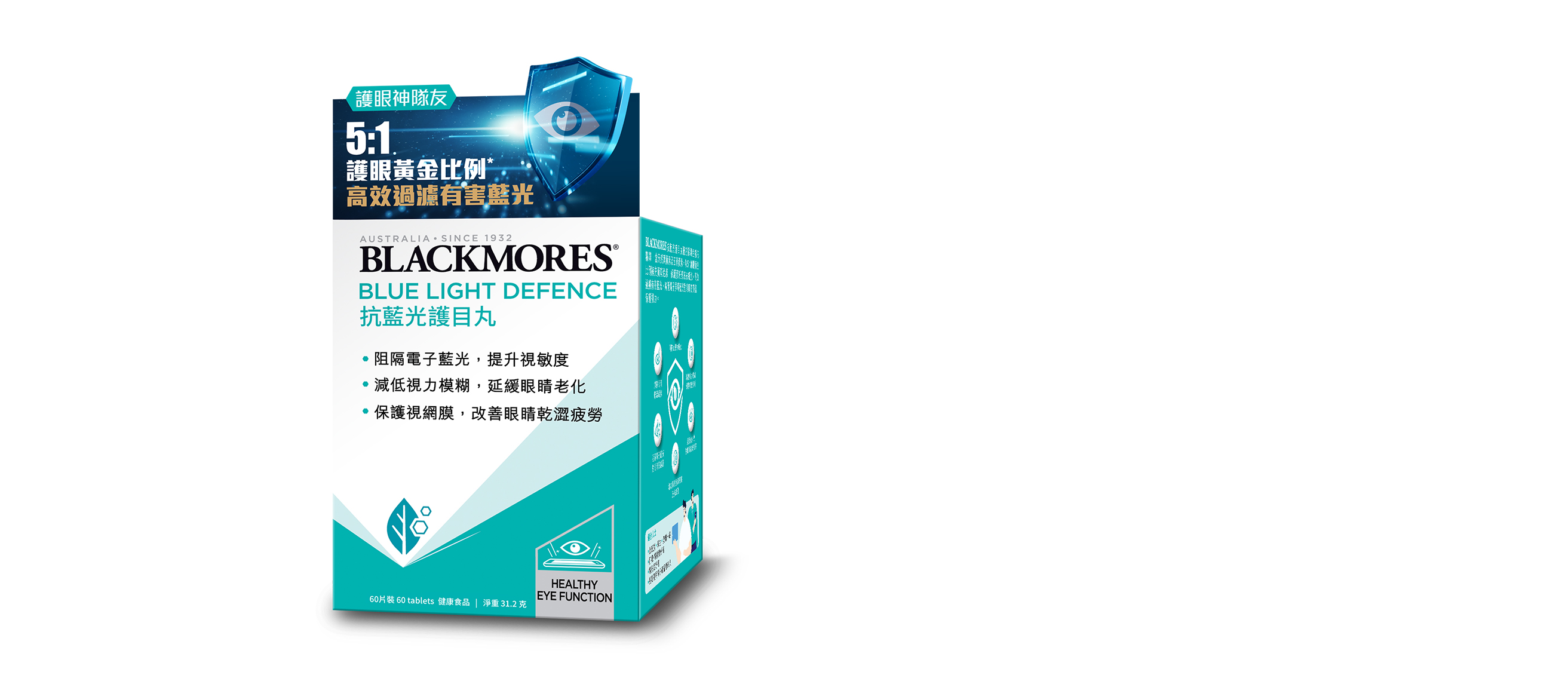 Blackmores 葉黃素