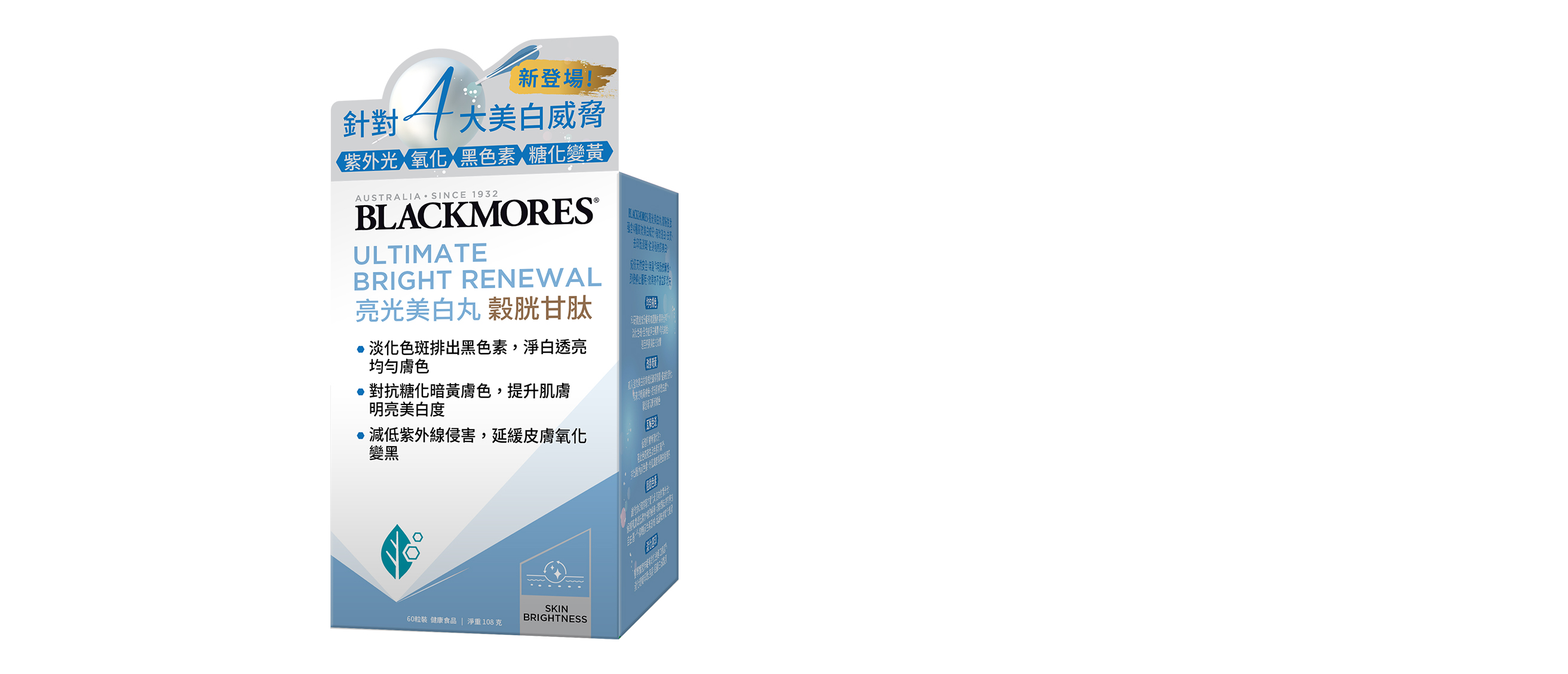 Blackmores 美甲亮髮美肌配方